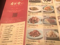 菜单-杏花堂山西菜馆(壹方城店)