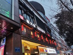 门面-蜀大侠火锅(寰球文化地标·总府店)