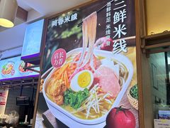 -阿香米线(凯德广场.1818店)