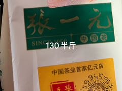 -张一元(总店)