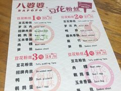 菜单-八婆婆烧仙草(中山路店)