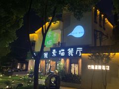 -外婆船宴餐厅·外婆喊你回家吃饭
