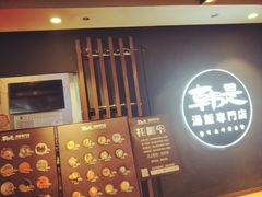 门面-吴草鸡爪오초닭발韩食堂(融恒盈嘉中心店)