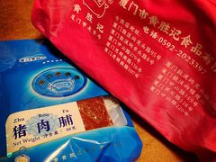 -黄胜记鼓浪屿肉松店(龙头路店)