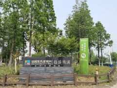 -田园东方蜜桃村的田野营地