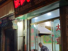 -张四烤羊肉(西藏自治区拉萨市丹杰林巷店)