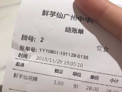 -鲜芋仙(中华广场店)