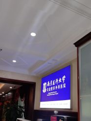 -南京医科大学友谊整形外科医院