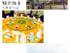 -绍兴饭店(大宁店)