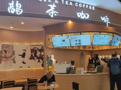 -鹊茶咖啡•新中式(深圳首店)