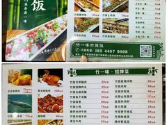 -竹一味·竹筒饭