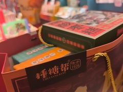 -捶糖帮桂林特产伴手礼(西街店)