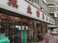 门面-振生清真饭店(永安道店)