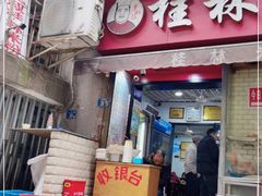 门面-覃肥叔桂林米粉(粮道街店)