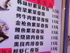 菜单-韩味轩(丰盛町店)