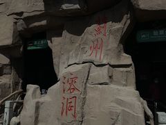 -蓟州溶洞风景区