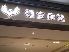 -居然之家家居生活MALL(丽泽店)