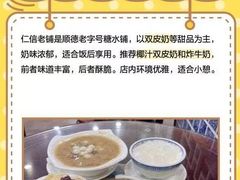 -仁信老铺(华盖路店)