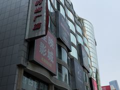 -吾悦广场(天津和平店)