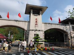 -大雁山风景区