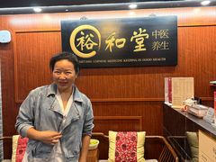 -裕和堂中医推拿艾灸(太古汇臻品店)
