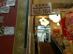 -香港蓮香樓(上環店)