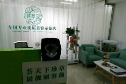 -荟草堂专业痘肌皮肤管理