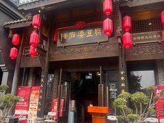 -陈麻婆豆腐总店