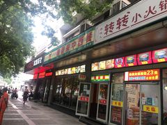 门面-雅泰来(解放路店)
