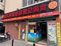 鱼头豆腐汤-阳江河堤老牌曾记美食