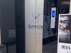 -牙博士口腔品牌连锁(昆山城区店)