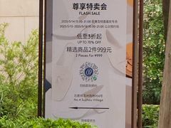 -比斯特苏州购物村精品奥特莱斯