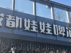 -成都娃娃花园餐厅 (南艺旗舰店)