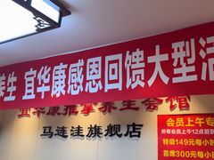 -宜华康盲人按摩(马连洼旗舰店)