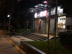 门面-一盐堂本帮菜(外滩店)