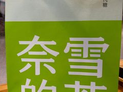 -奈雪的茶(重庆万象城北区店)
