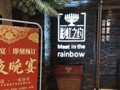 -彩虹之约•淮扬家宴(亚运村店)