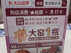-东方饺子王(大屯路店)