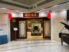 -湖北味道(湖北大厦店)