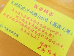 -浮屿大同鸭肉粥·始于1983年