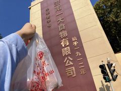 -一大糕点(纬六路店)