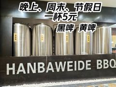 啤酒-汉巴味德(沈阳万象汇店)