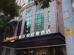-广州天河希尔顿酒店