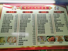 -嵊州特色小吃(萧山街店)