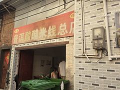 -正宗杨记普洱酸醋米线(总店)