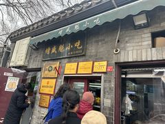 -增盛魁小吃店
