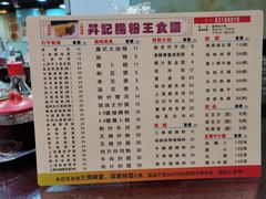 -昇记肠粉王(福华路店)
