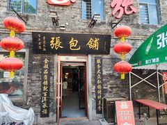 -张包铺(道外店)