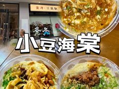 -小豆海棠(嘉兴路店)