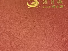 -得月楼·省级非遗·传统苏帮菜(观前店)